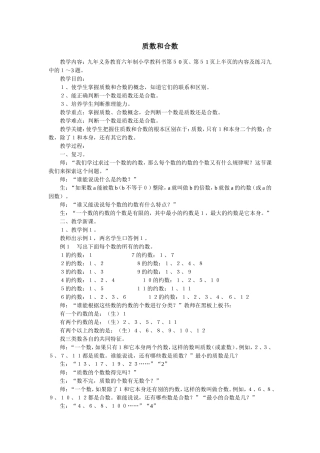 质数和合数教案