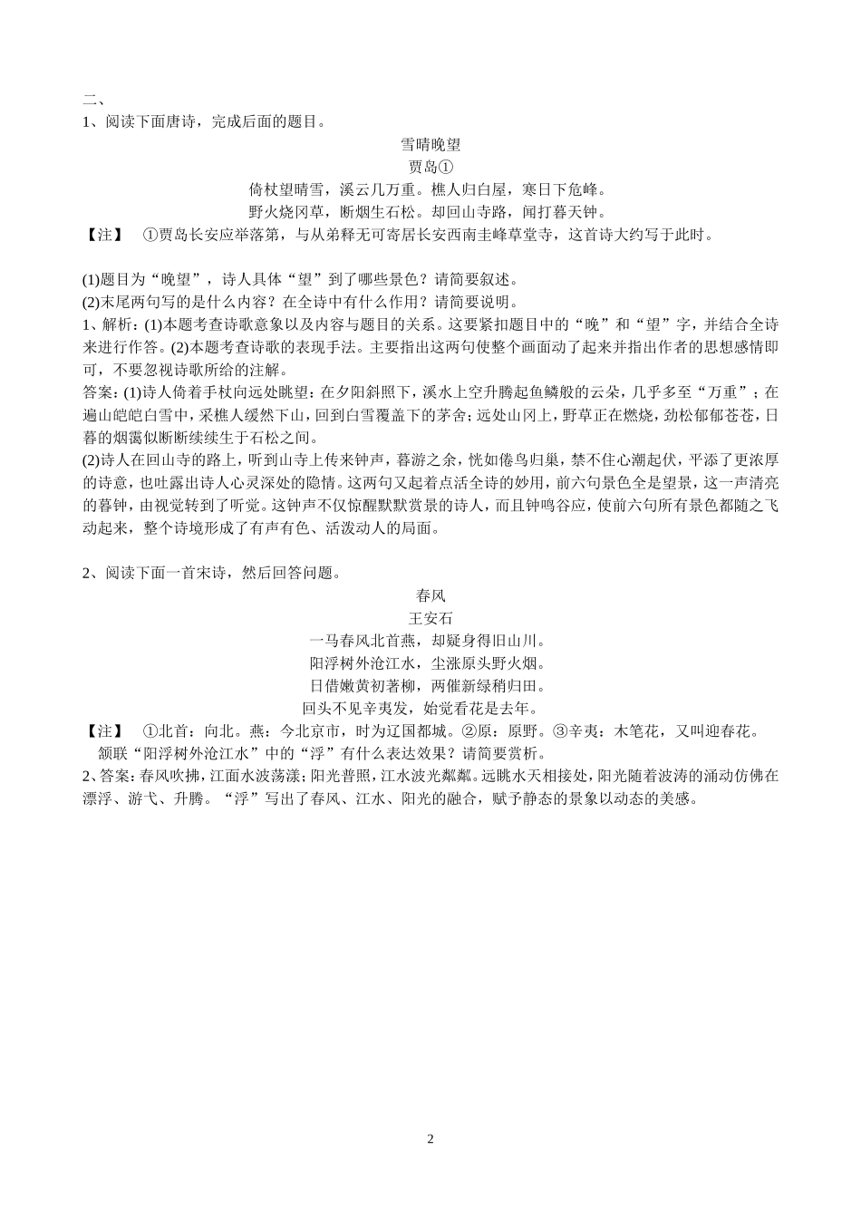 诗歌鉴赏专题检测答案_第2页