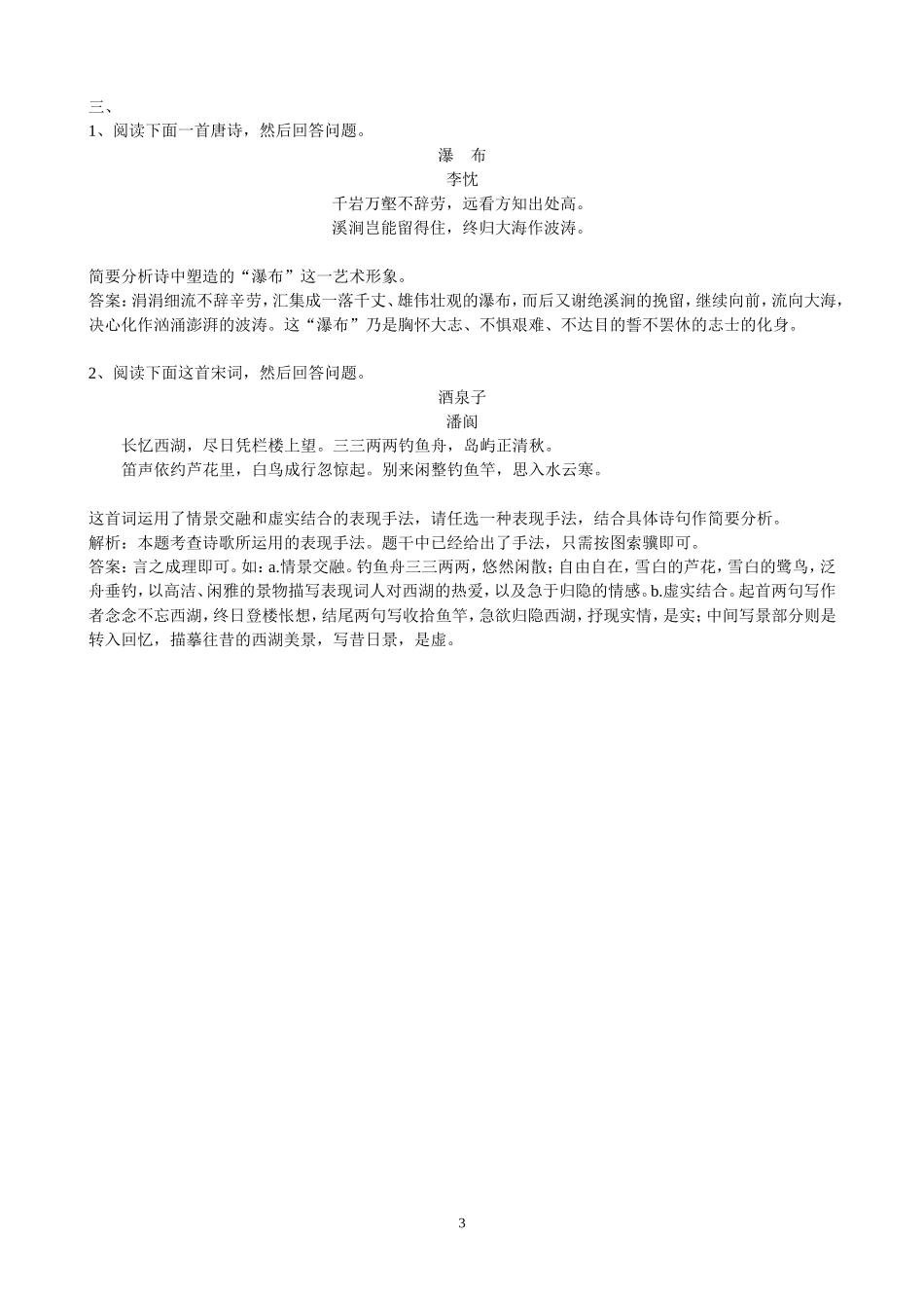 诗歌鉴赏专题检测答案_第3页