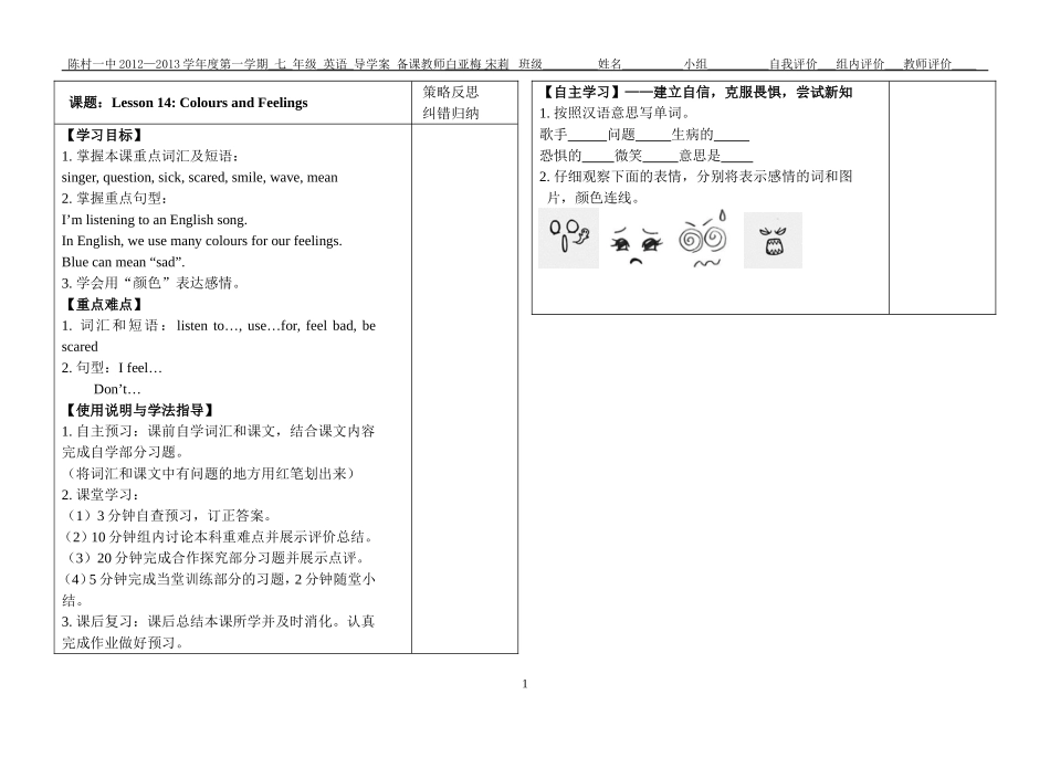 冀教版七年级上册Lesson14导学案_第1页