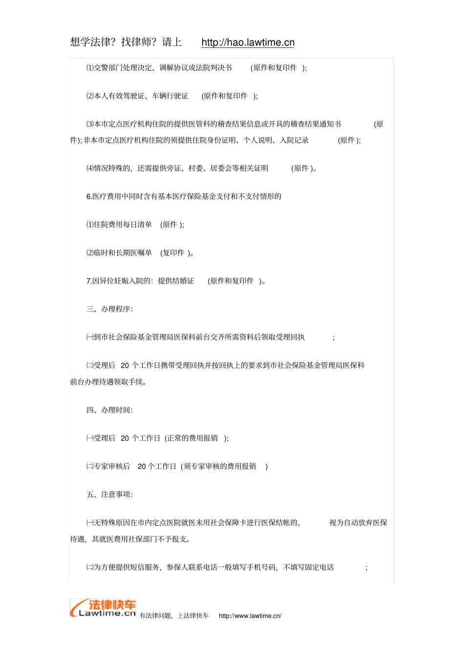 中山住院医疗费用如何报销_第3页