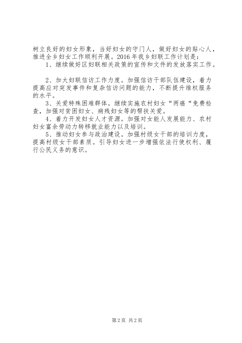 乡镇妇联年度妇女工作总结暨工作计划_第2页