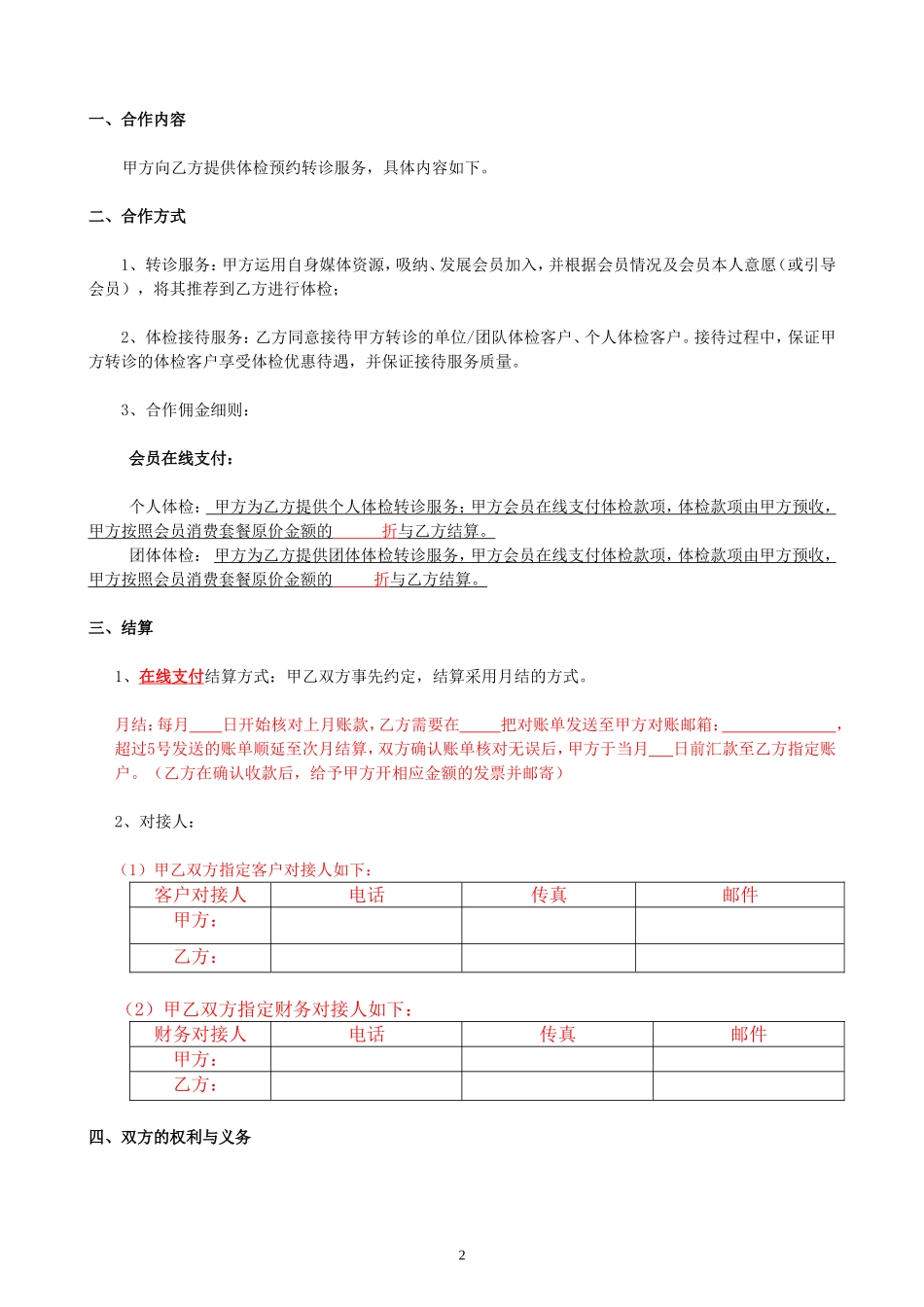 2017年医院体检科合作协议书(范例)_第2页