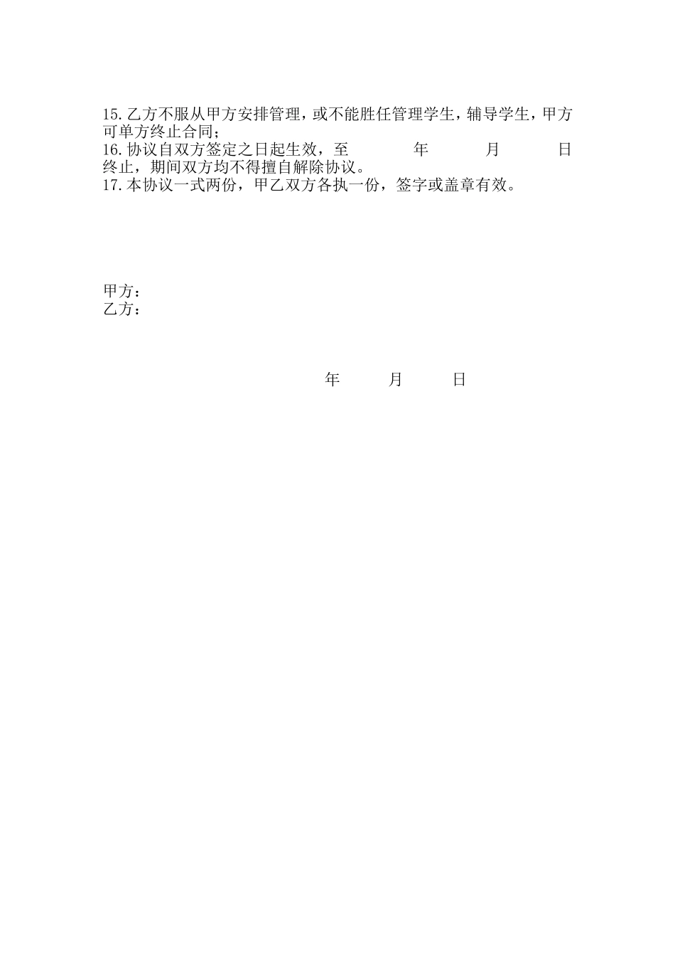 一对一兼职教师协议书_第2页