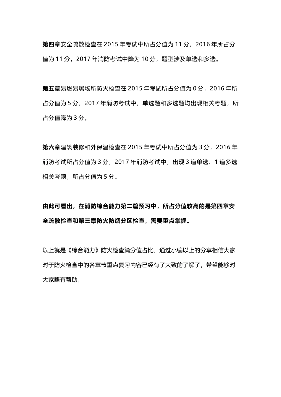 一级消防工程师 《综合能力》重要知识点总结_第3页