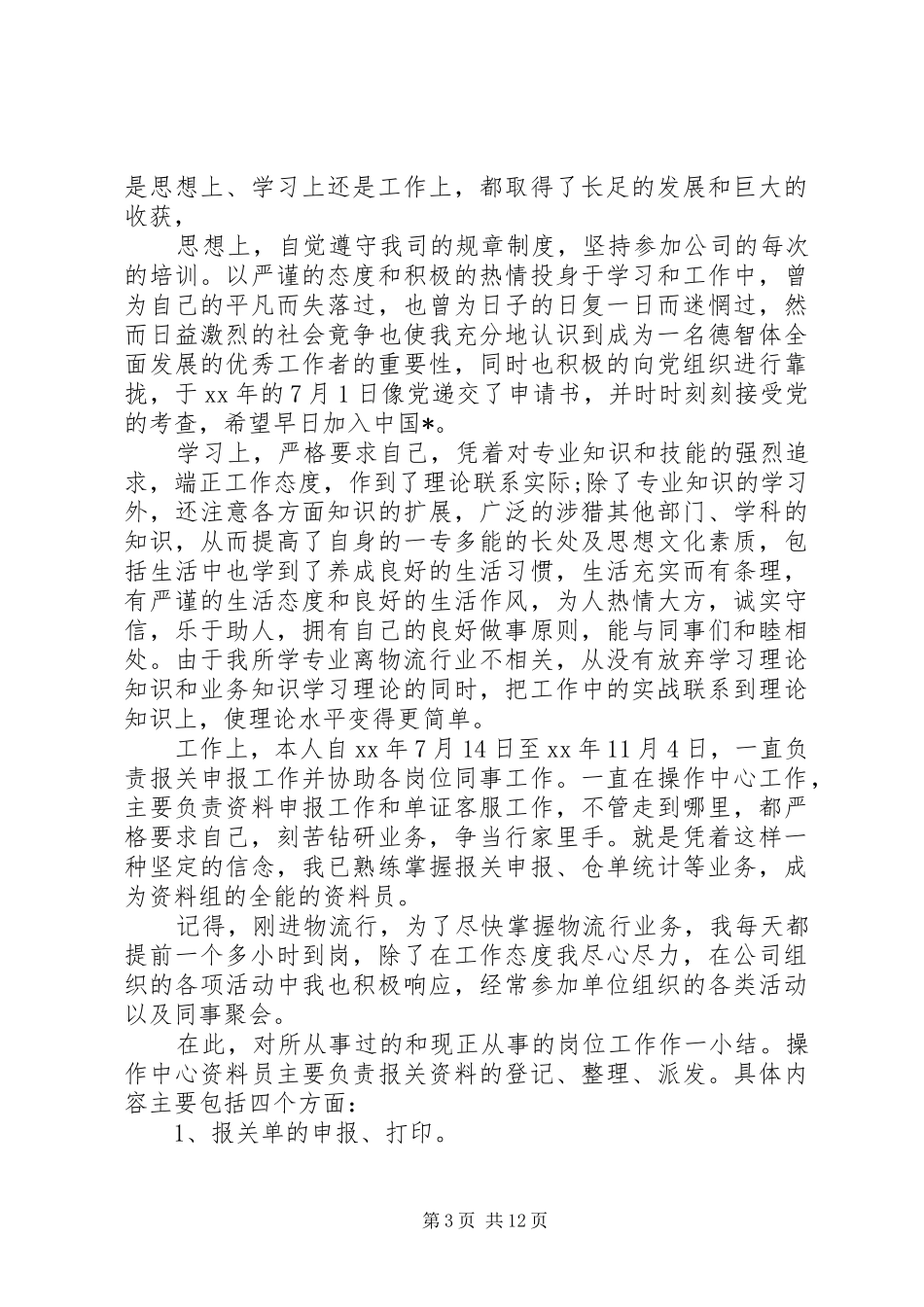 个人工作年度计划总结整合五篇汇总精选_第3页