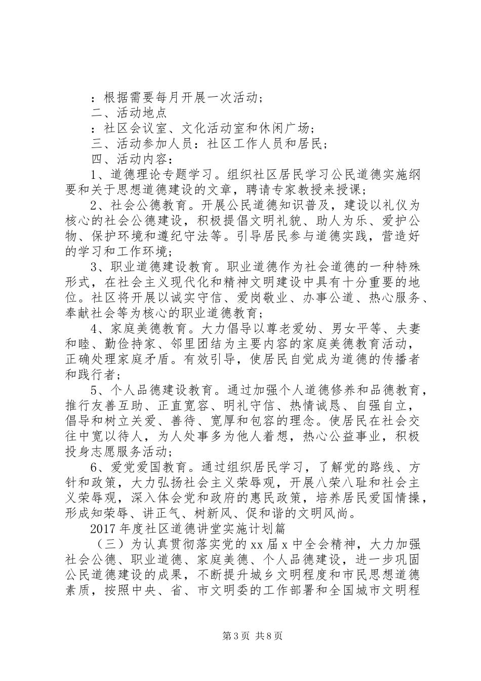 XX年度社区道德讲堂实施计划_第3页