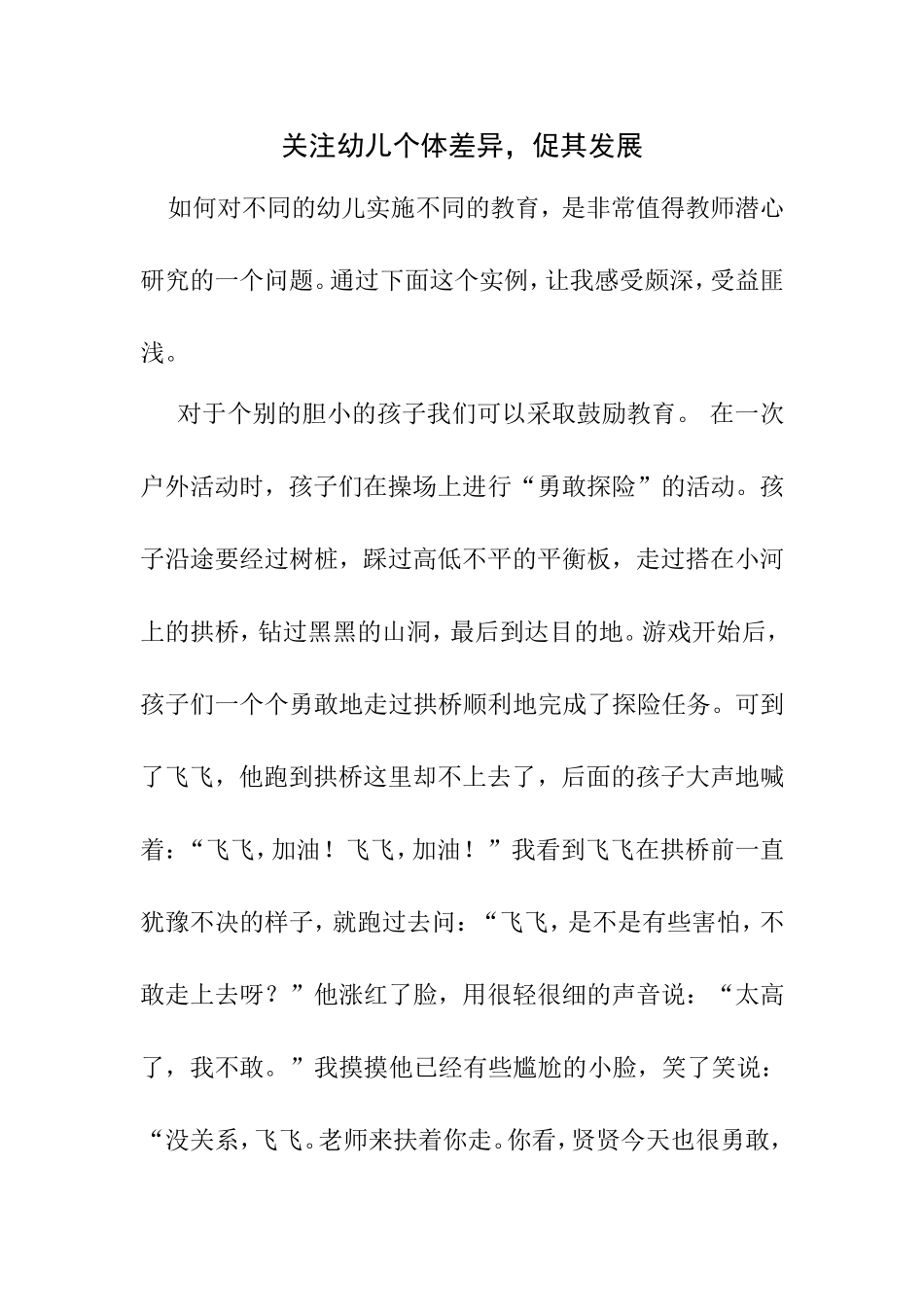 关注幼儿个体差异_第1页