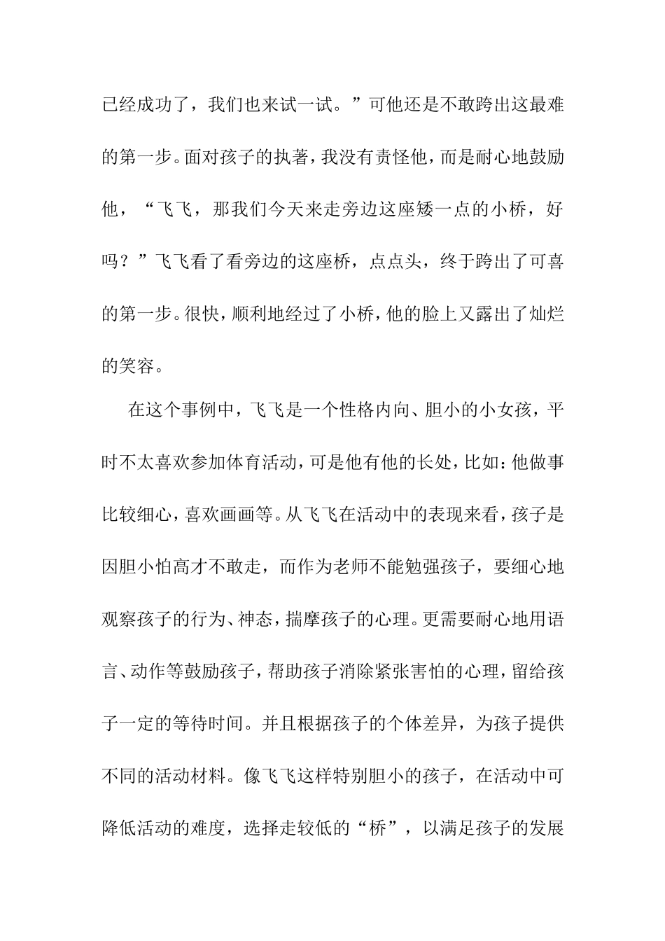 关注幼儿个体差异_第2页