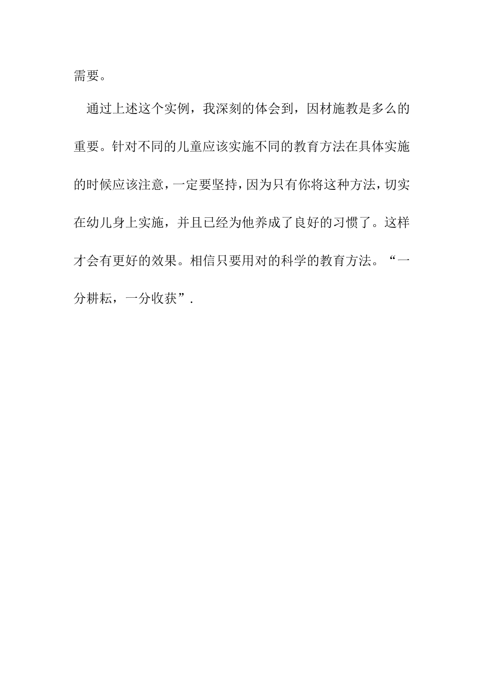 关注幼儿个体差异_第3页