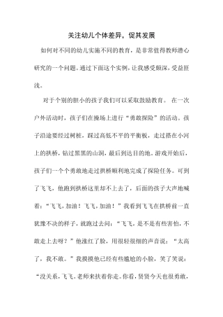 关注幼儿个体差异
