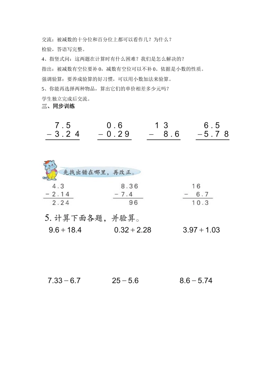 一位小数减两位小数整数减小数的减法教学案_第2页