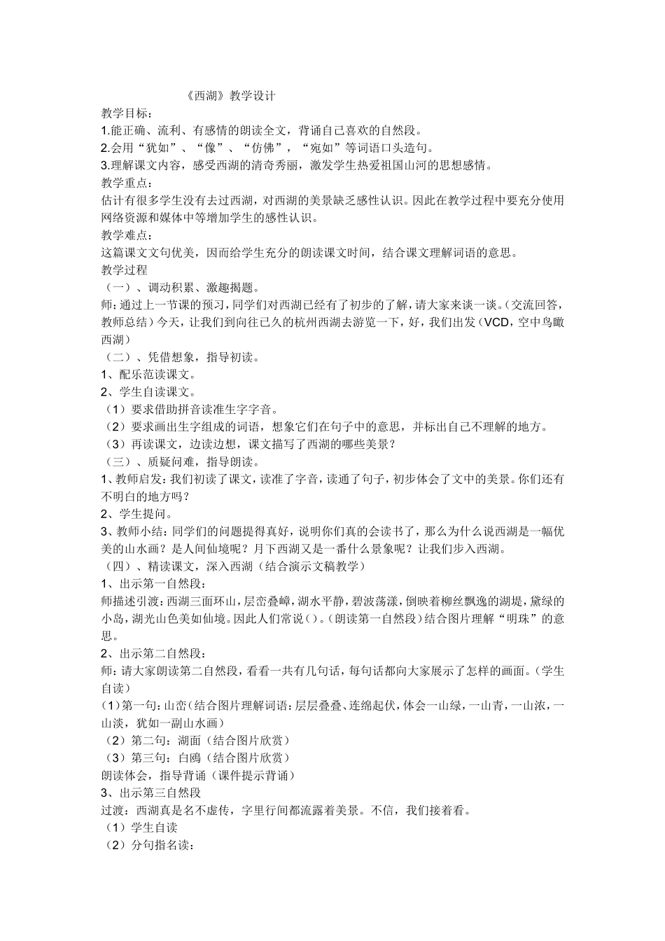 西湖第二课时 (2)_第1页