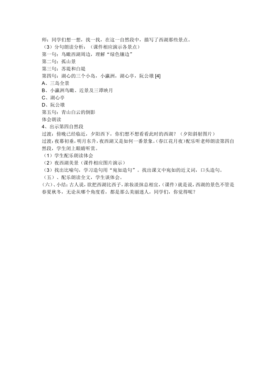 西湖第二课时 (2)_第2页