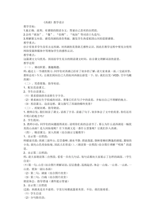 西湖第二课时 (2)