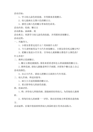 教学案例（糖豆豆）