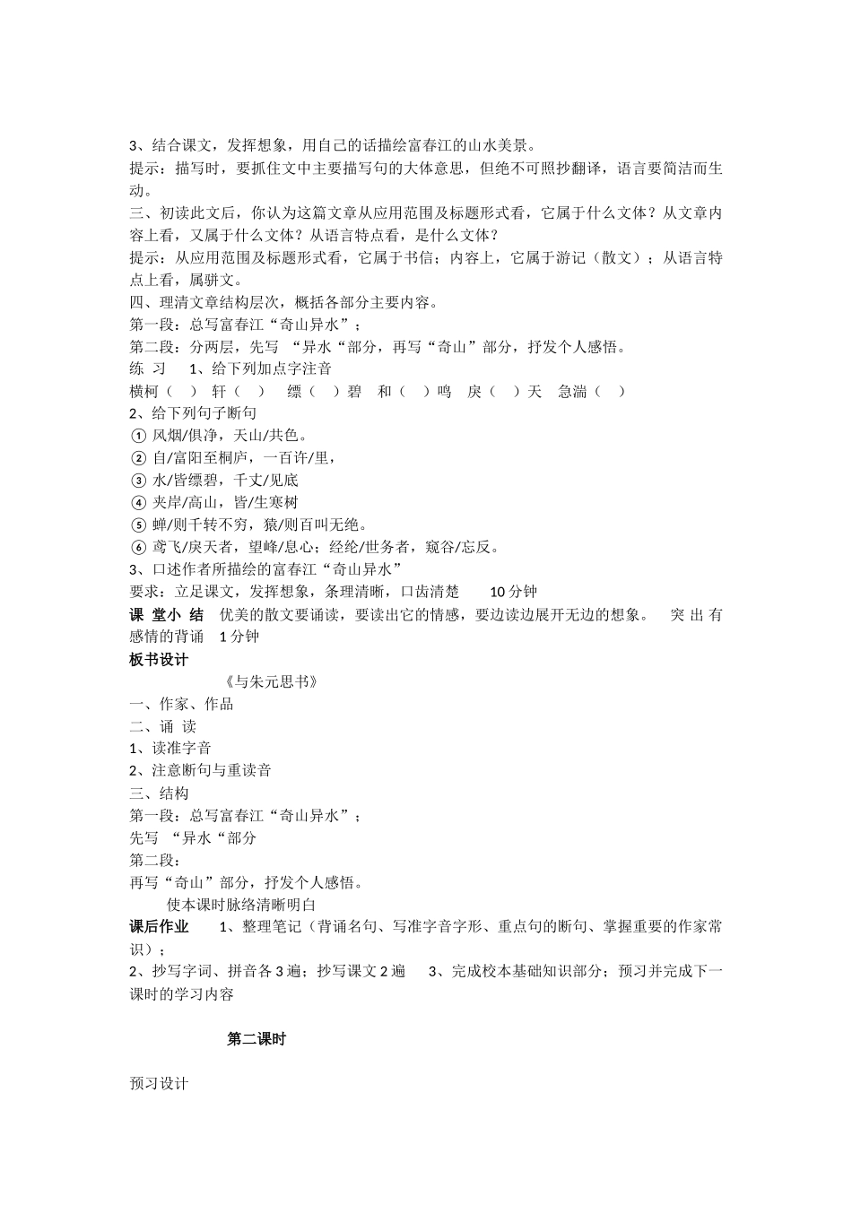 与朱元思书教案_第2页