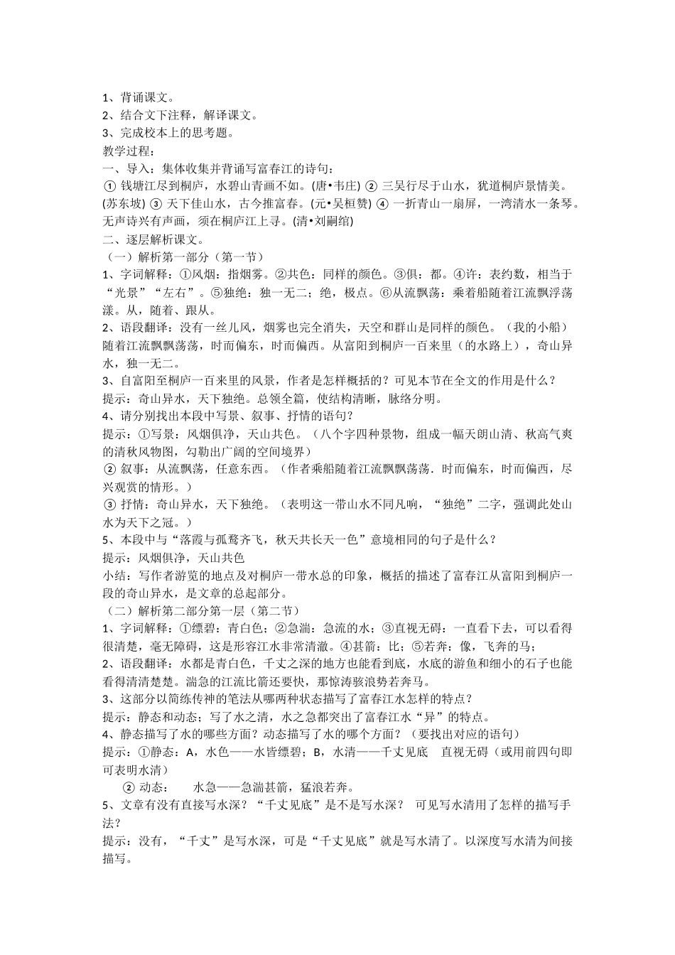 与朱元思书教案_第3页