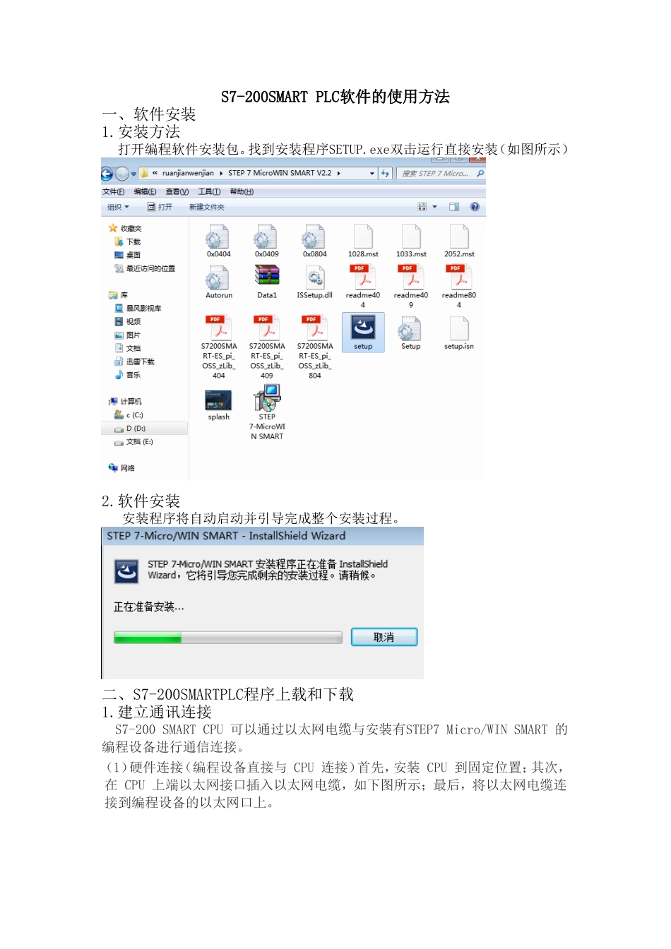 S7-200smartPLC软件的使用方法_第1页