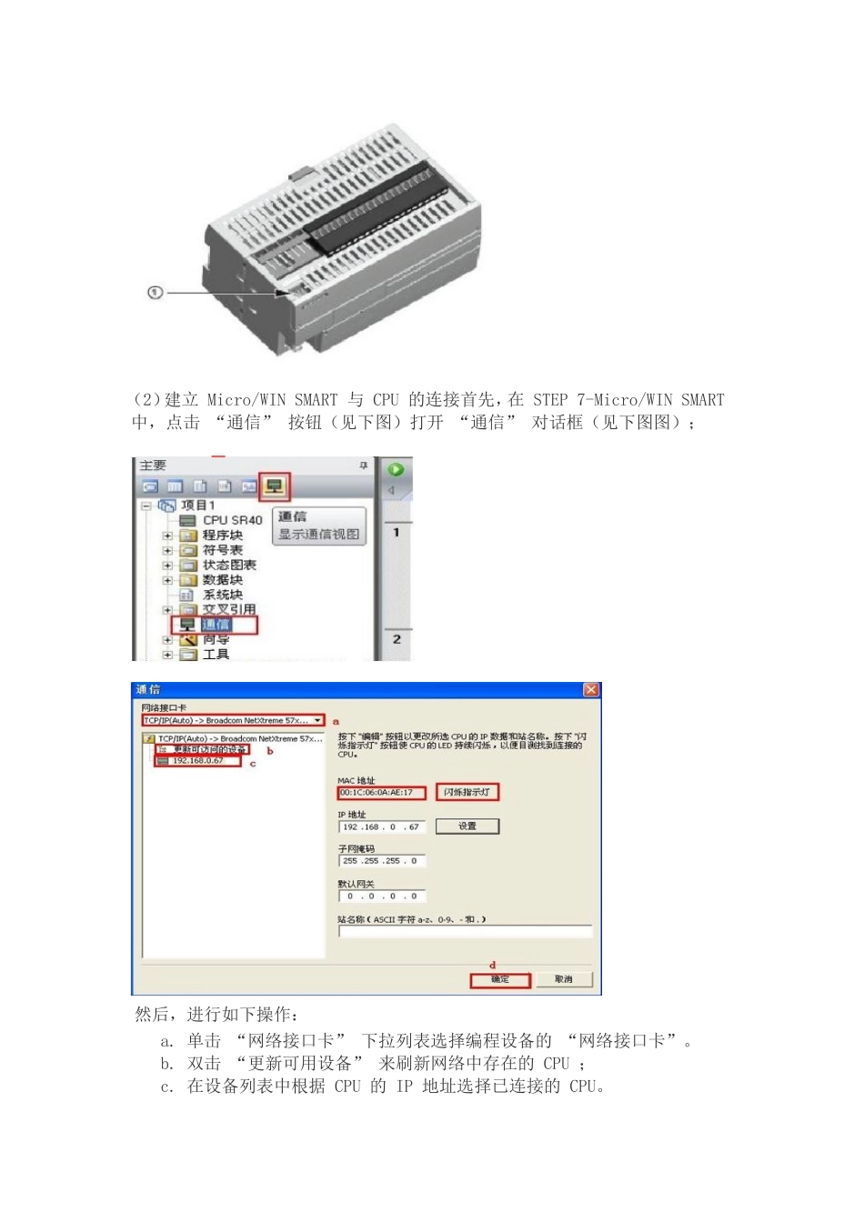 S7-200smartPLC软件的使用方法_第2页