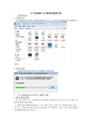 S7-200smartPLC软件的使用方法