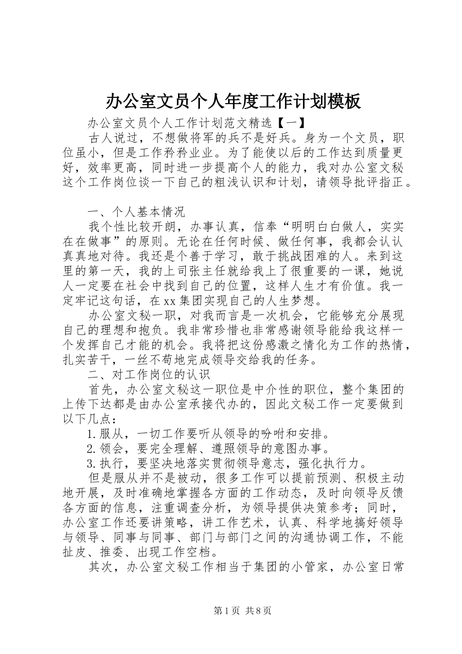 办公室文员个人年度工作计划模板_第1页
