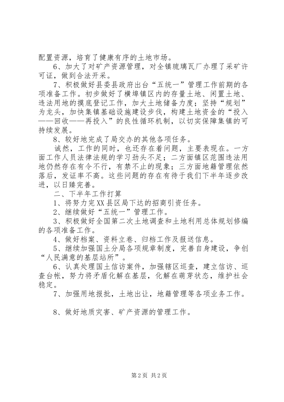 国土资源分局上半年工作总结及下半年工作安排_第2页