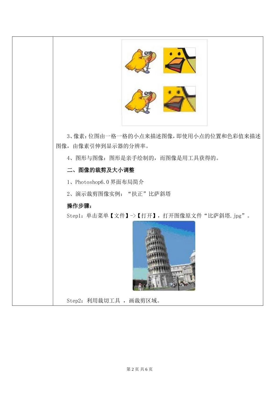 七年级下_信息技术《图像及其简单处理》教学设计_第2页