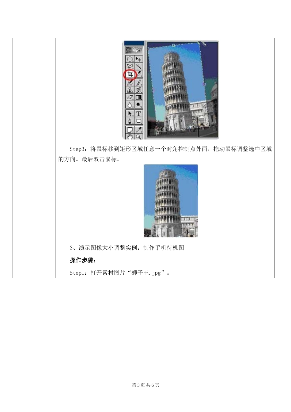 七年级下_信息技术《图像及其简单处理》教学设计_第3页