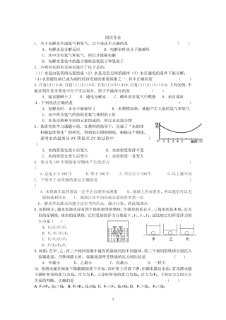 八上科学第一章提高题