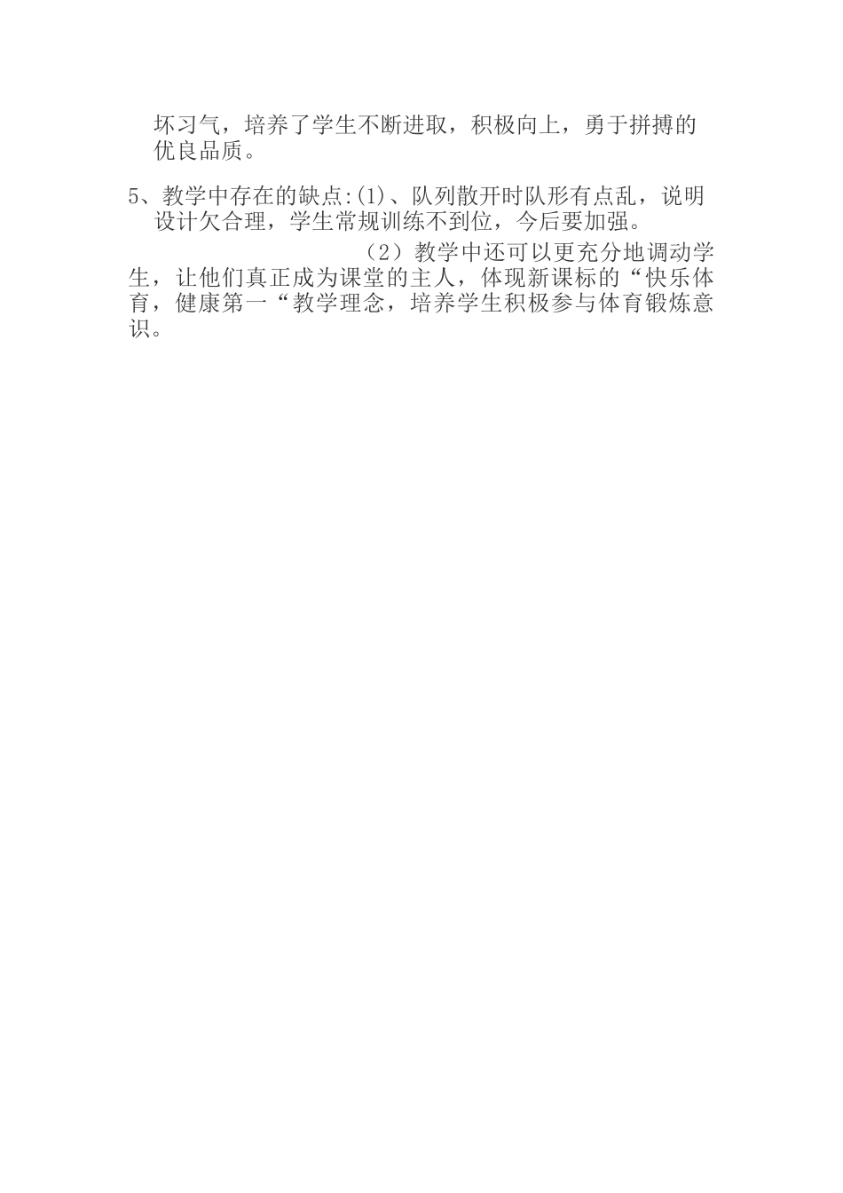 行进间运球说课稿_第3页