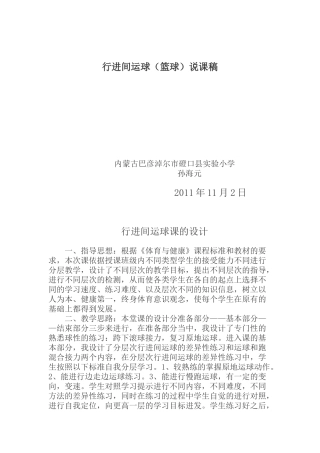 行进间运球说课稿