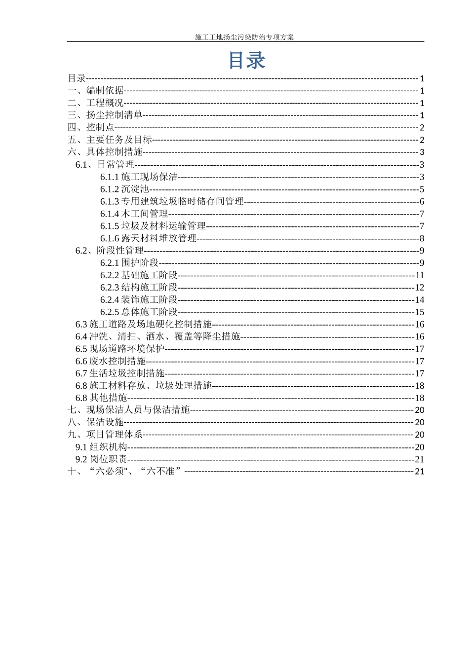 建筑施工扬尘治理专项方案2018 (2)_第2页