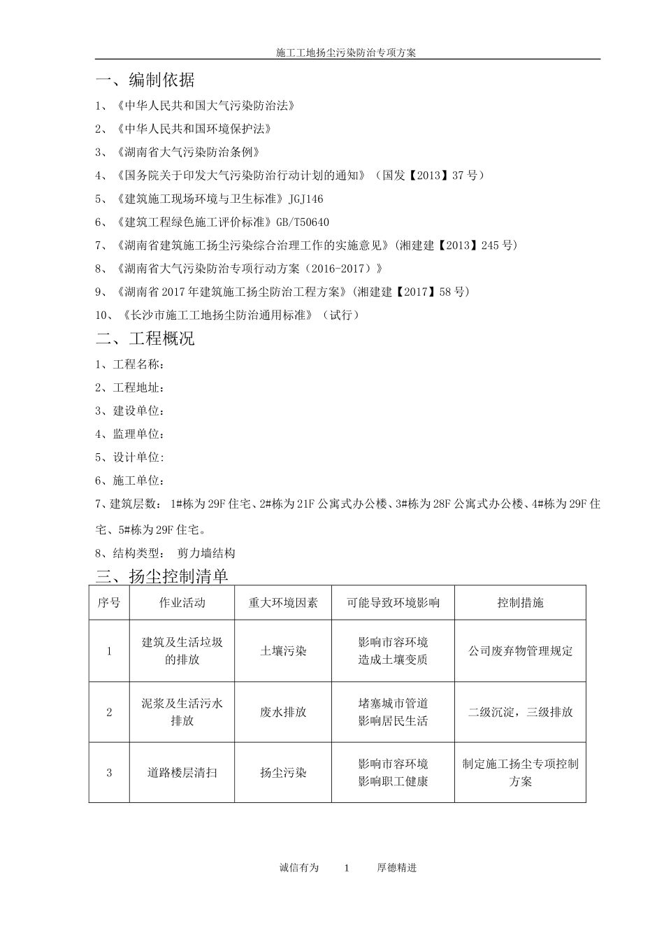 建筑施工扬尘治理专项方案2018 (2)_第3页