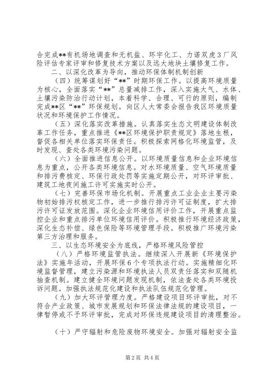 区环保局工作计划_第2页