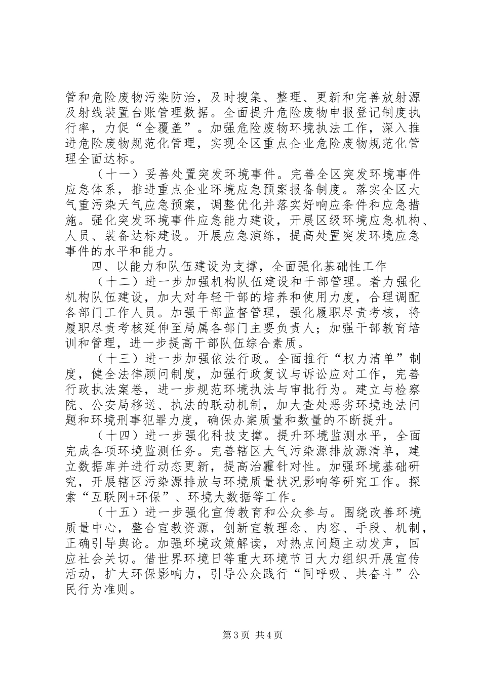 区环保局工作计划_第3页