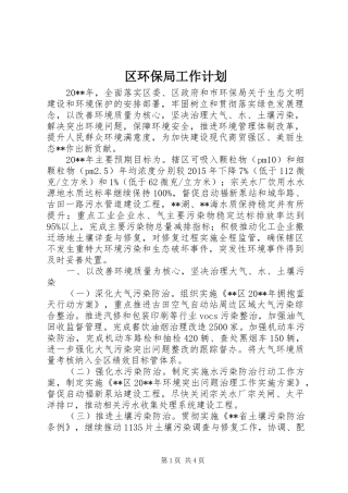 区环保局工作计划