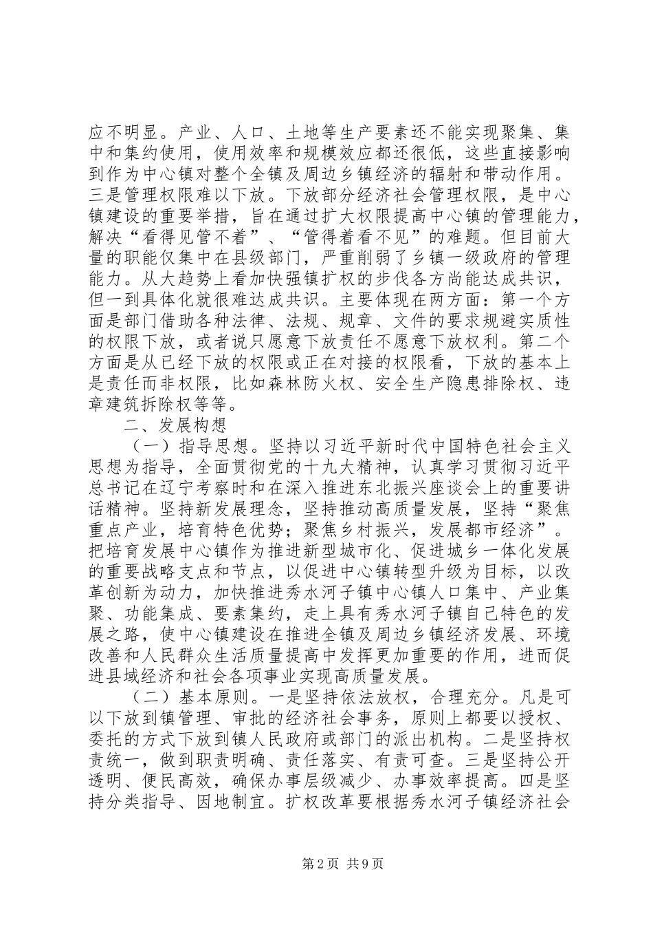 中心镇发展规划提纲_第2页