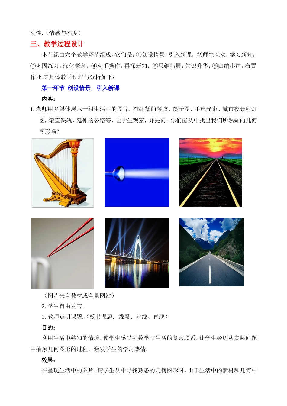 线段、射线、直线教学设计 (2)_第2页