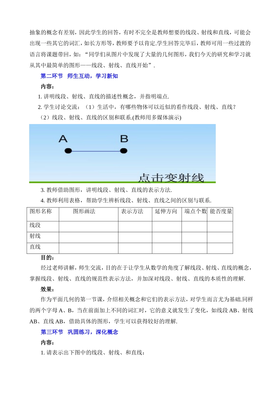 线段、射线、直线教学设计 (2)_第3页