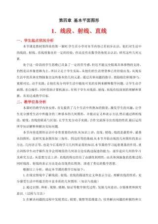 线段、射线、直线教学设计 (2)