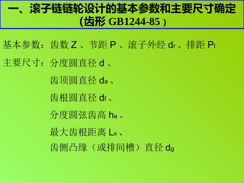 链轮设计公式_第2页