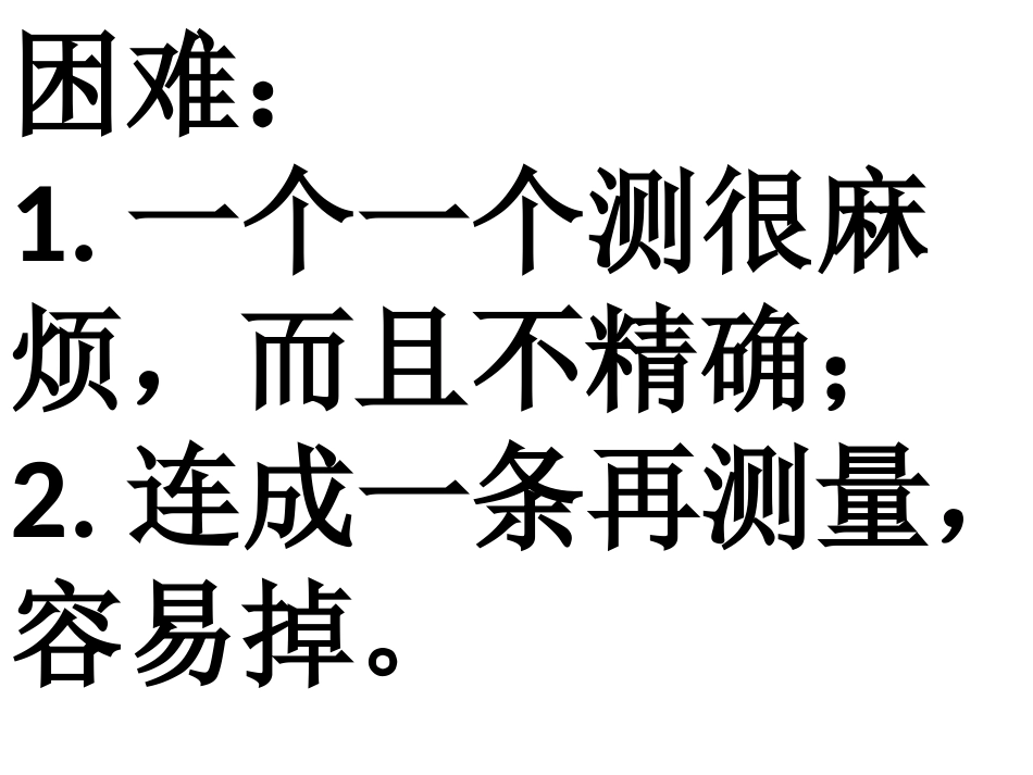 一年级上册26《做一个测量纸带》ppt课件_第3页