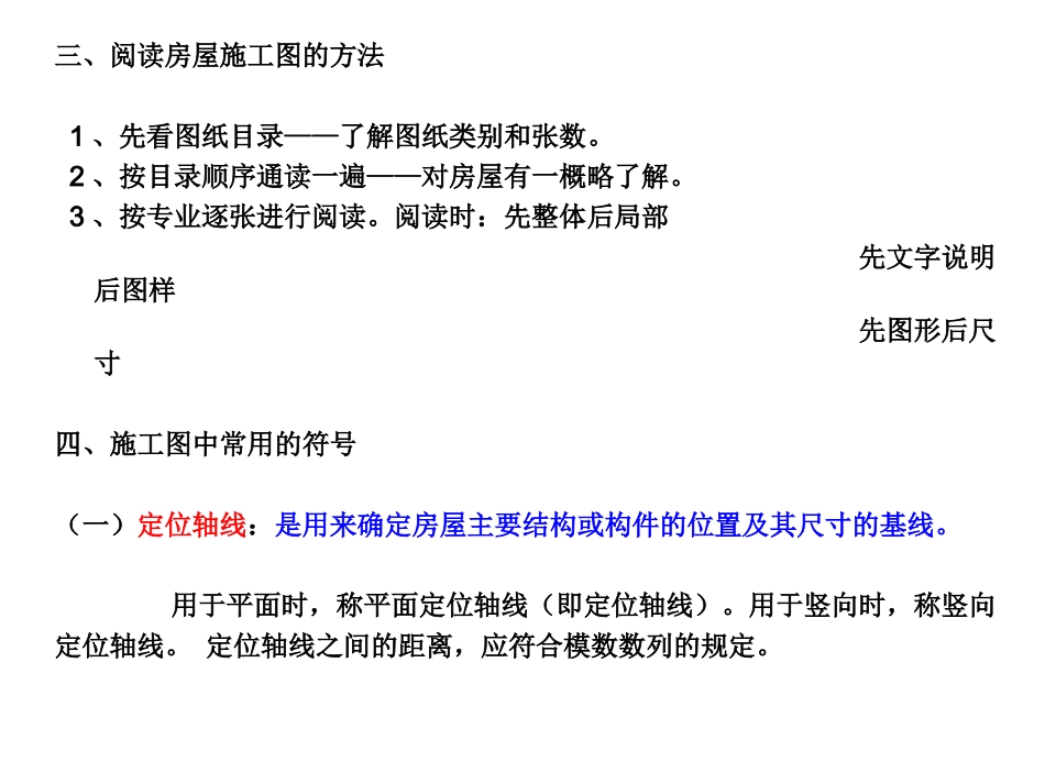 建筑工程施工图及常用图例_第2页