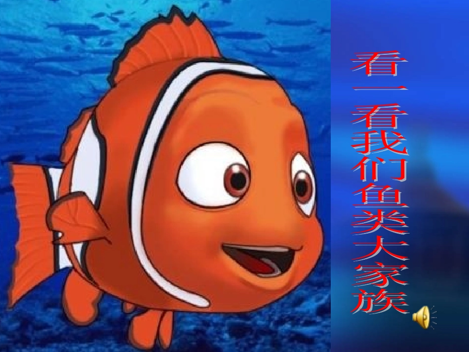 17《谁画的鱼最大》课件_第3页