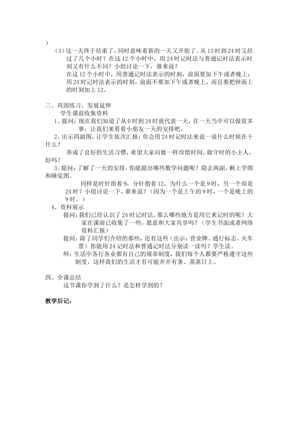 三年级数学第五单元24时记时法_第3页