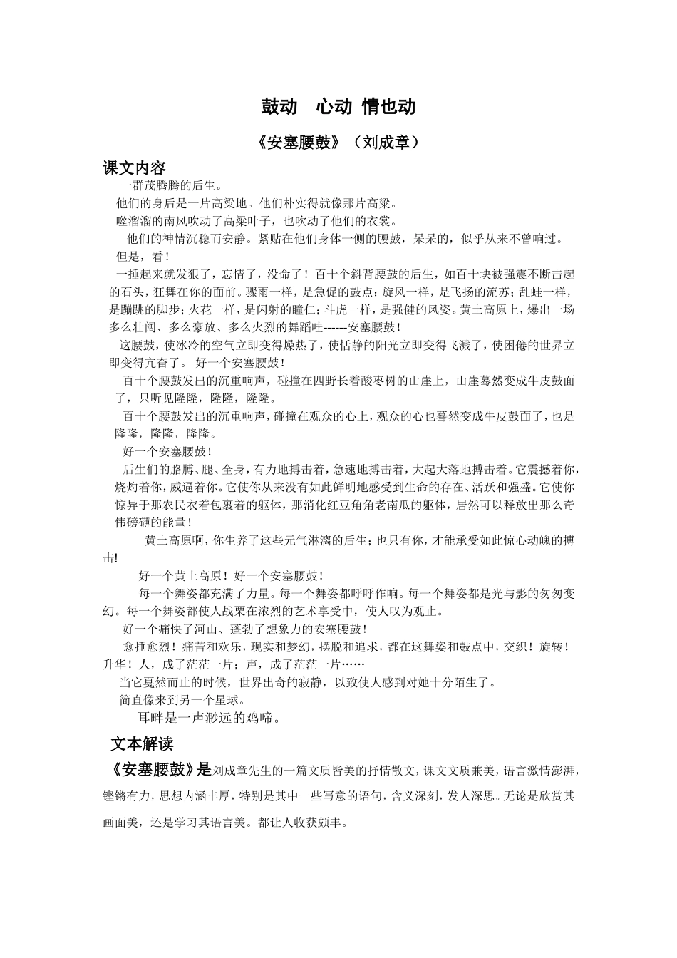 鼓动心动情也动《安塞腰鼓》三案_第1页