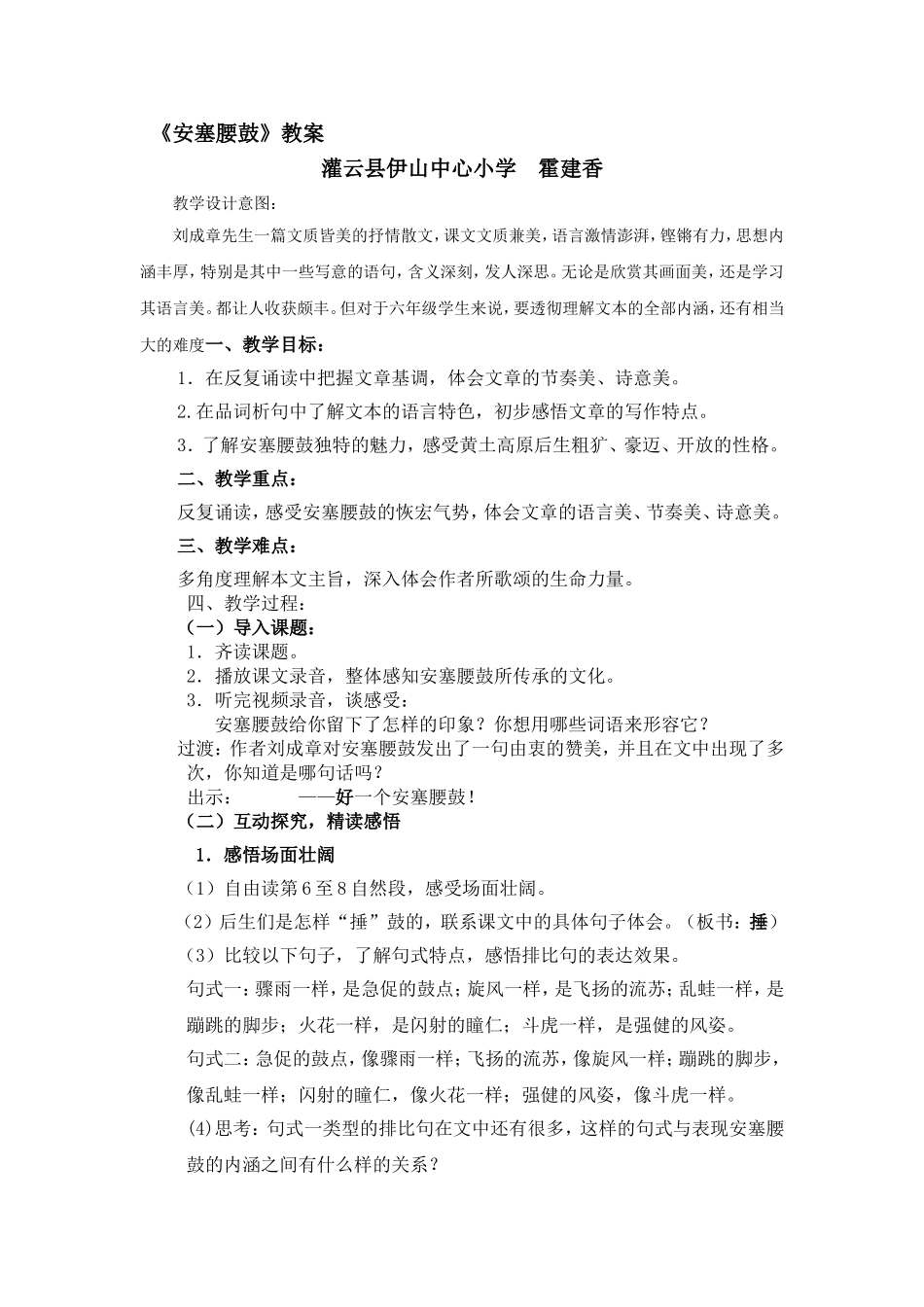 鼓动心动情也动《安塞腰鼓》三案_第2页