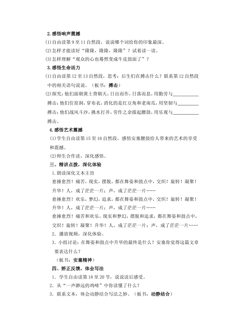 鼓动心动情也动《安塞腰鼓》三案_第3页