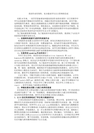 英语作业有效性